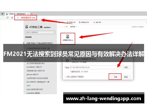 FM2021无法搜索到球员常见原因与有效解决办法详解